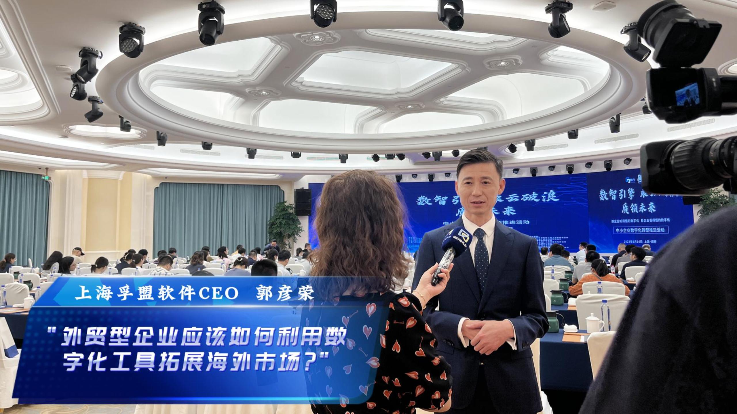 365Bet体育在线投注CEO郭彦荣接受上海闵行电视台采访，讲述“外贸型企业应该如何利用数字化工具拓展海外市场”